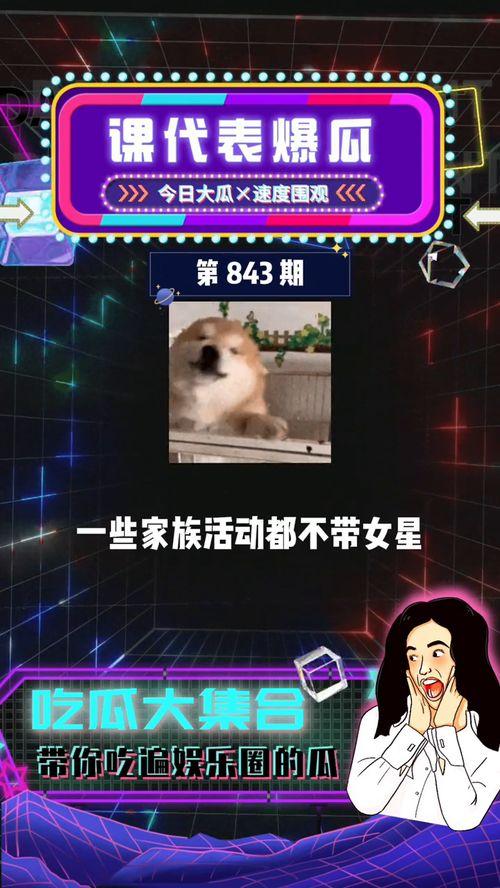 娱乐吃瓜群众爆料,神秘事件背后真相大揭秘！